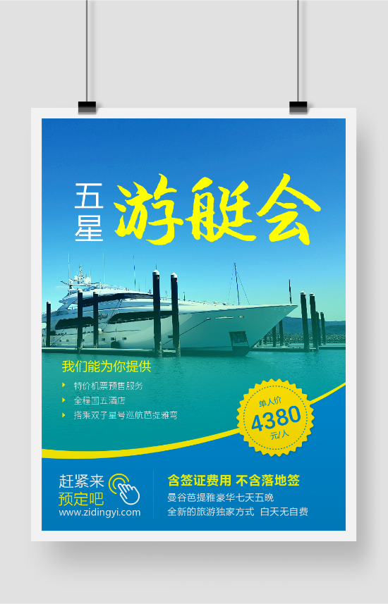 泰国芭提雅游艇会主题旅游活动促销海报