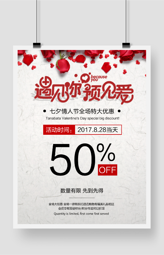 七夕情人节海报在线平面设计模板 