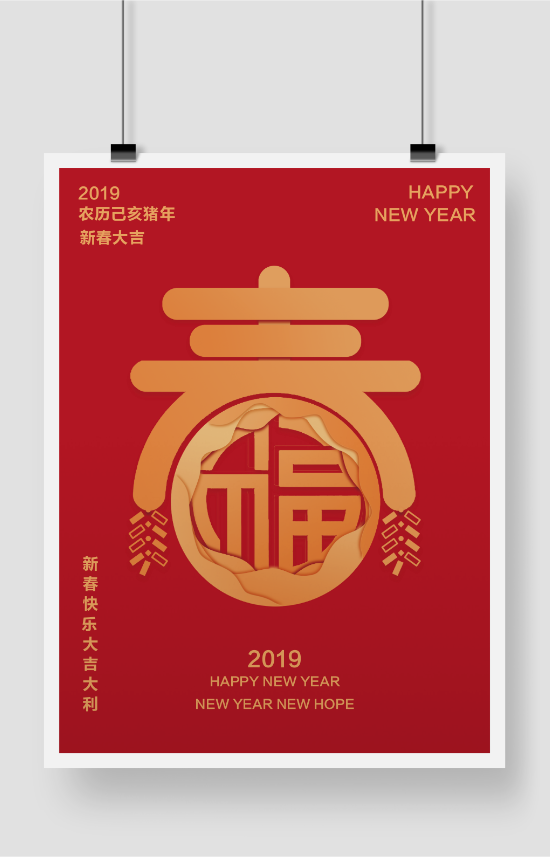 新年贺岁春节祝福印刷海报