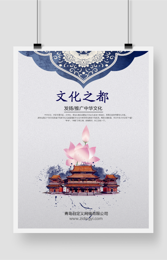 中国风淡雅文化宣传海报