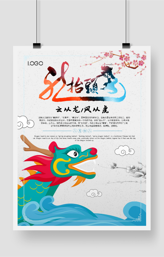 中国节日二月二龙抬头海报