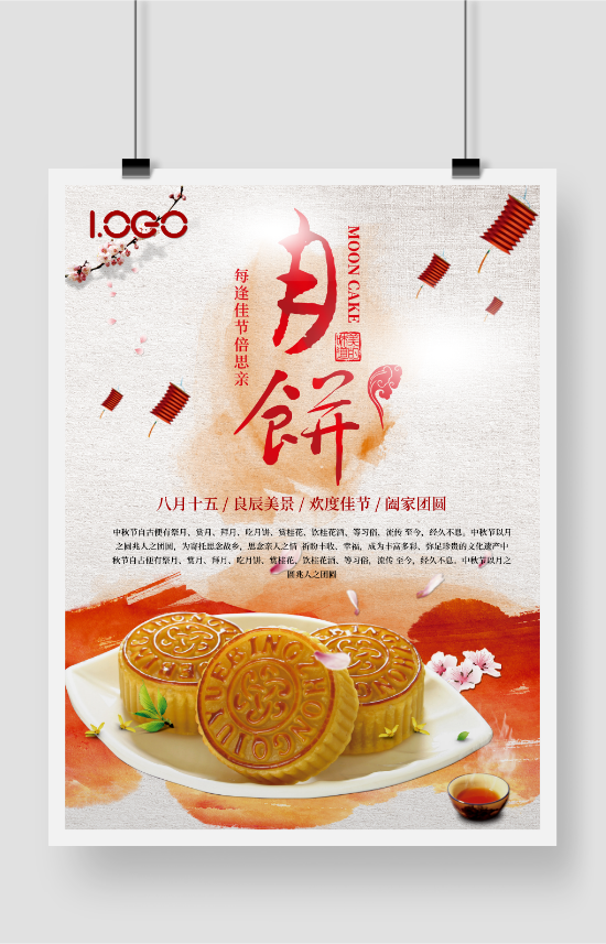中国风中秋月饼宣传海报