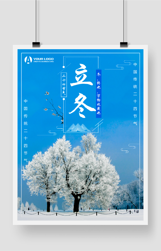 中国二十四节气立冬创意海报