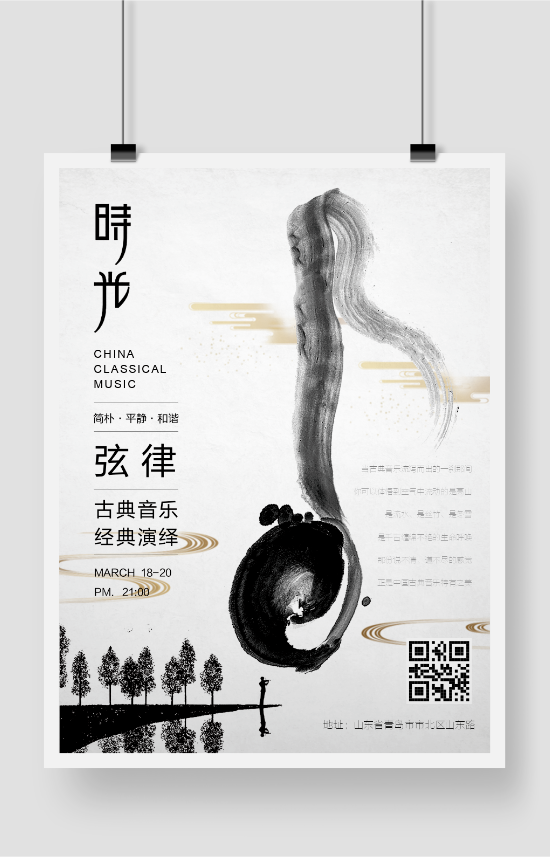 中国风音乐会活动海报