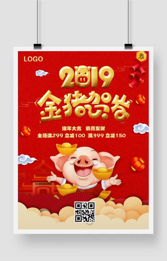 2019新年猪年快乐贺岁新春祝福活动红色喜庆海报