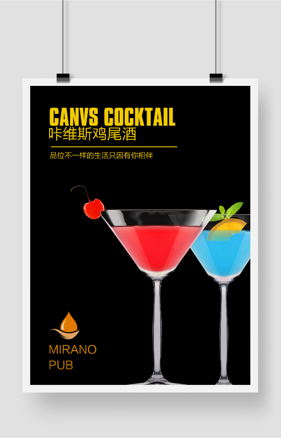 优雅鸡尾酒广告宣传海报