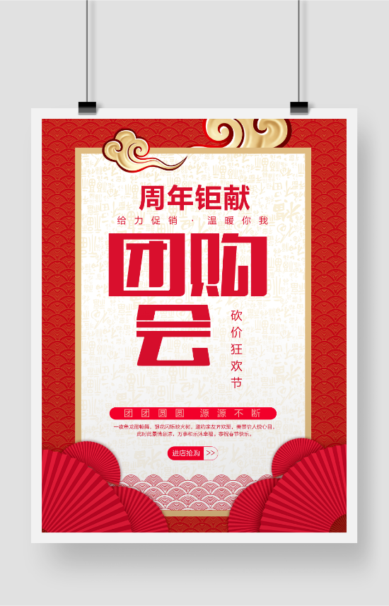 红色中国风海报模板素材制作