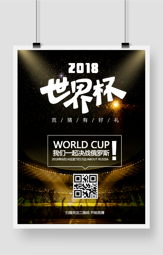 印刷海报世界杯