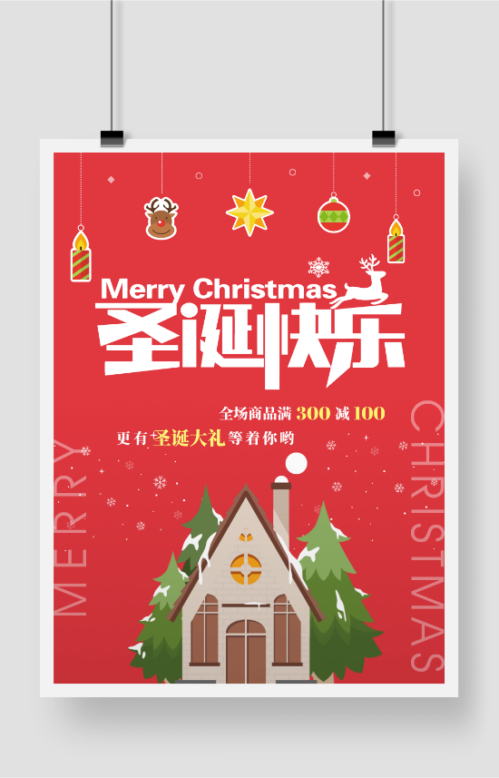 圣诞节节日海报在线设计，不一样的神秘，不一样的惊喜
