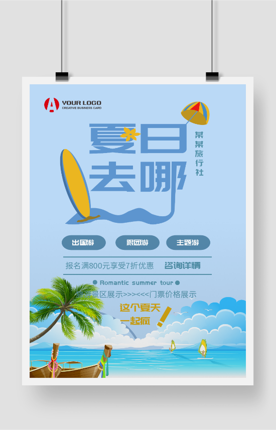 夏天旅行社宣传蓝色扁平海报