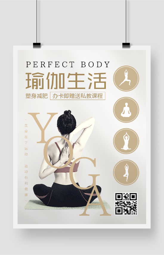 简约瑜伽课程培训招生海报