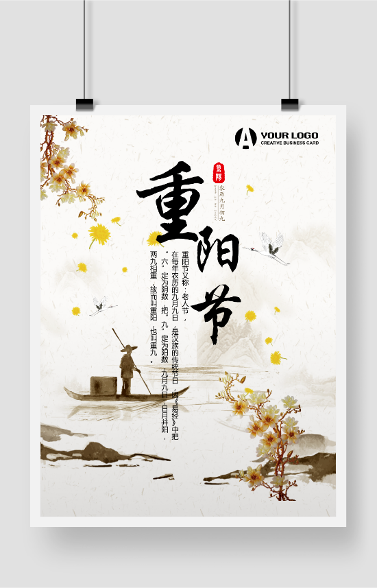 重阳节中式节日创意海报