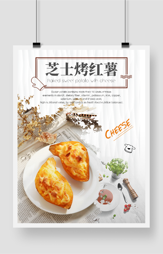 简洁风餐饮行业芝士红薯海报