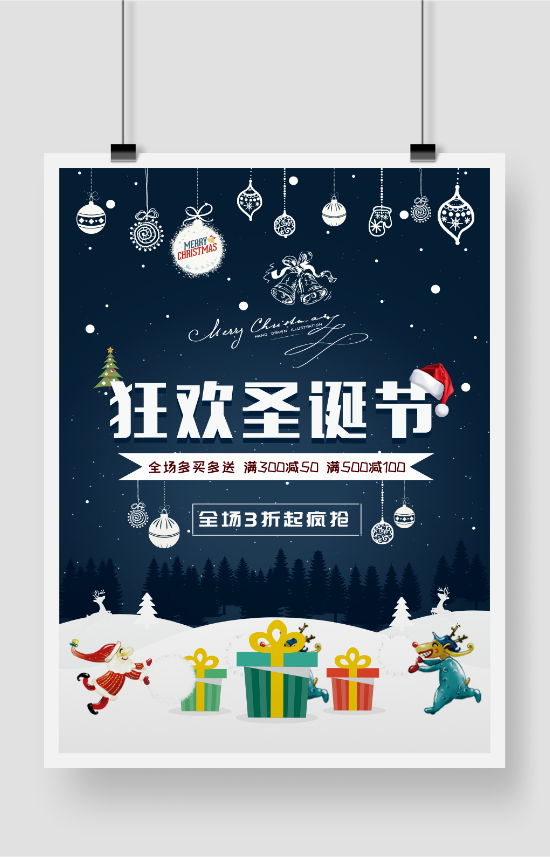 圣诞节节日海报在线设计，不一样的神秘，不一样的惊喜