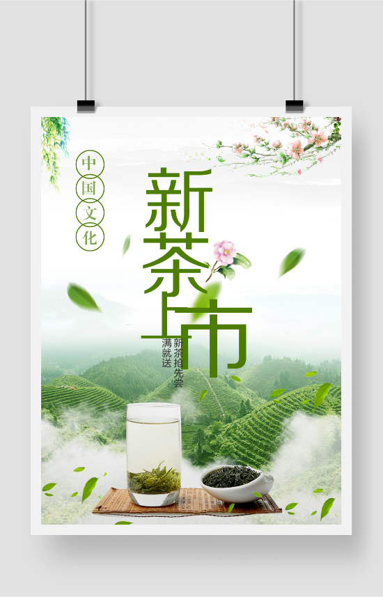 新茶上市广告宣传海报背景