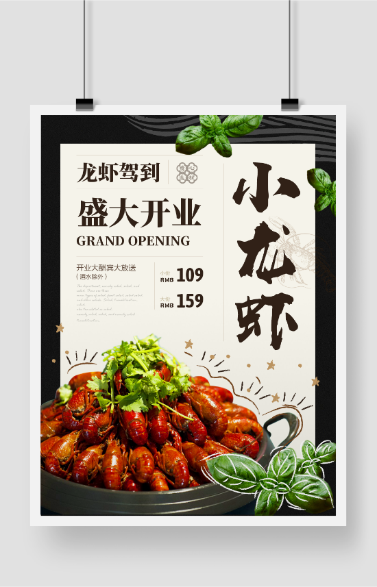 小龙虾美食盛大开业促销海报