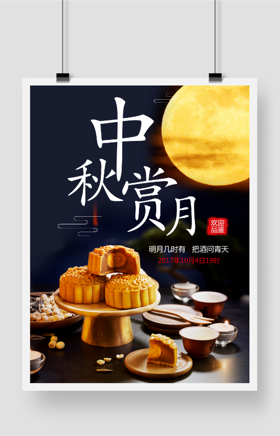 月饼糕点中秋宣传海报