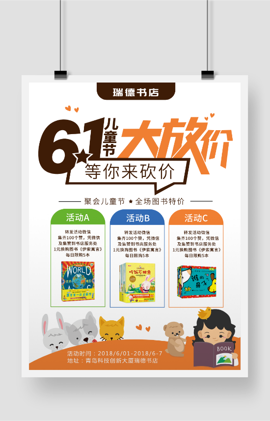 六一儿童节儿童用品玩具微信朋友圈集赞砍价印刷海报