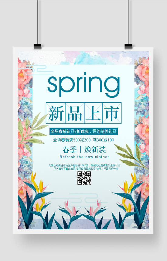 花朵小清新春季新品上市促销海报