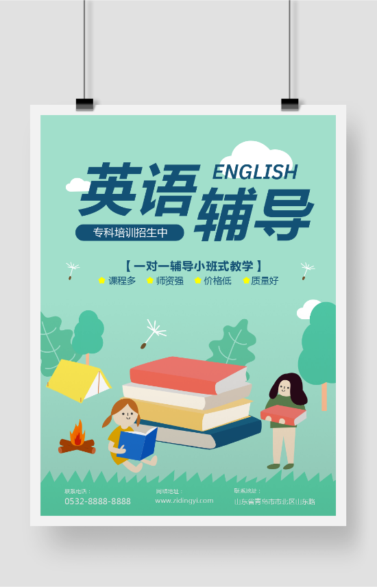 绿色英语辅导课程教育招生海报