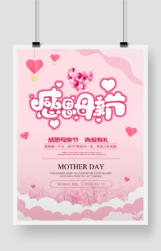 粉色剪纸风格温馨母亲节海报