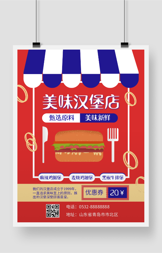 扁平 插画 汉堡 快餐 店铺 印刷海报
