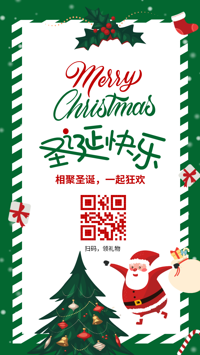绿色卡通圣诞节快乐手机海报