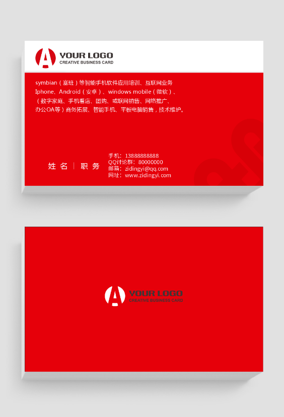 中国联通红色中国风商务办公横版名片