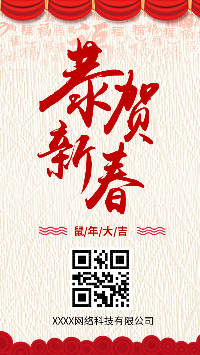 红色中式恭贺新春海报