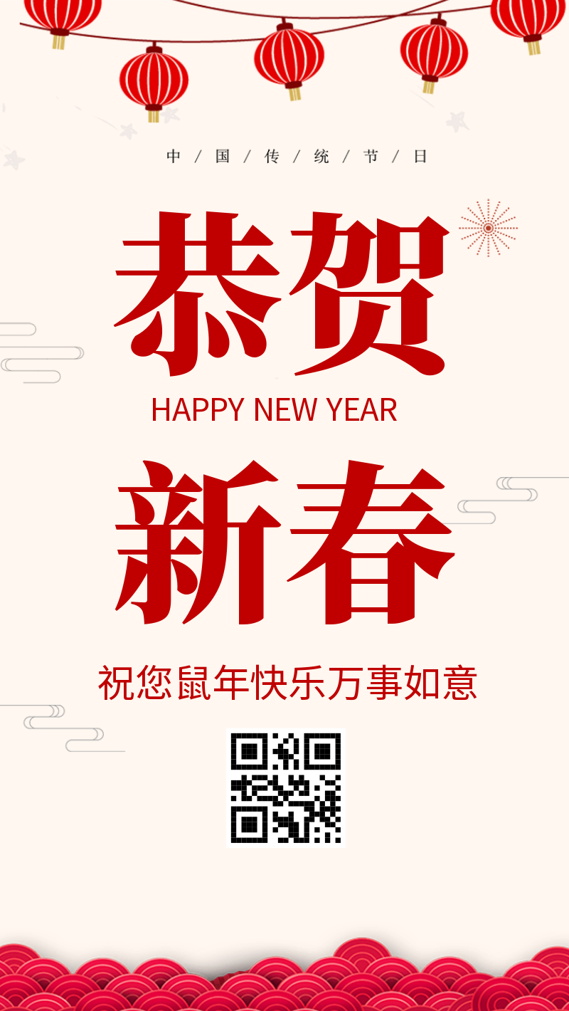 简约中式喜庆恭贺新春节日海报