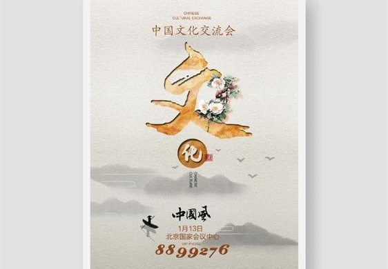 创意中国风设计印刷海报在线模板