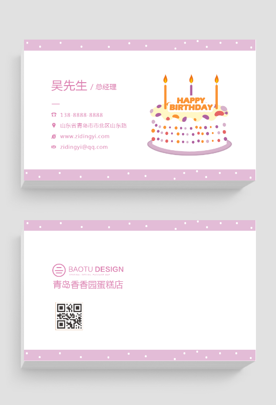 粉色浪漫温馨生日蛋糕店销售简约设计横版名片
