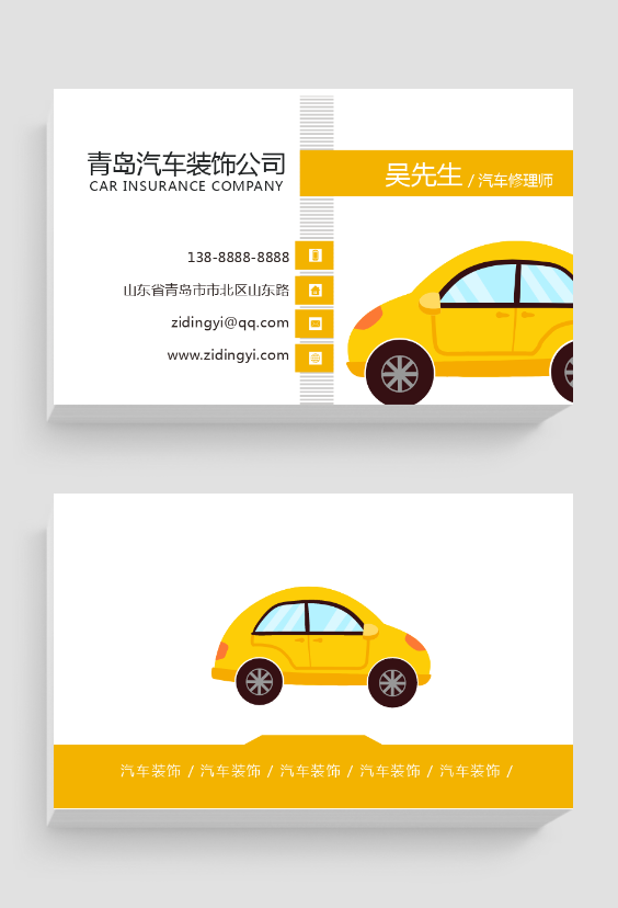 汽车装饰公司黄色白色简约设计横版名片