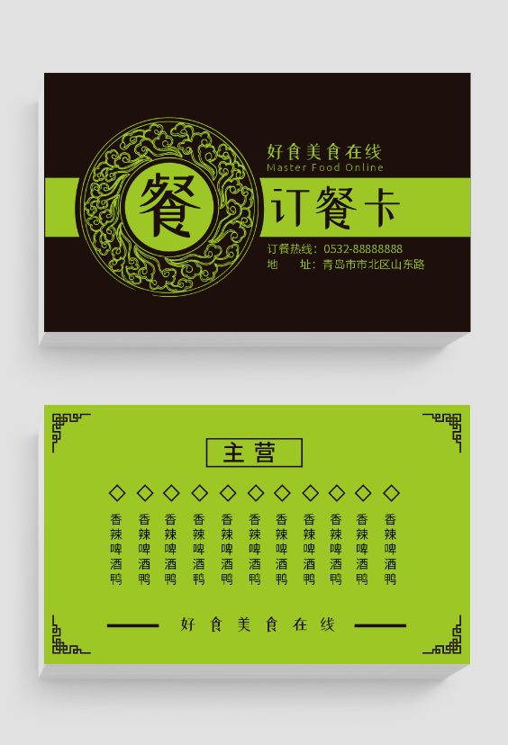 黑绿色简约中国风美食餐饮订餐卡
