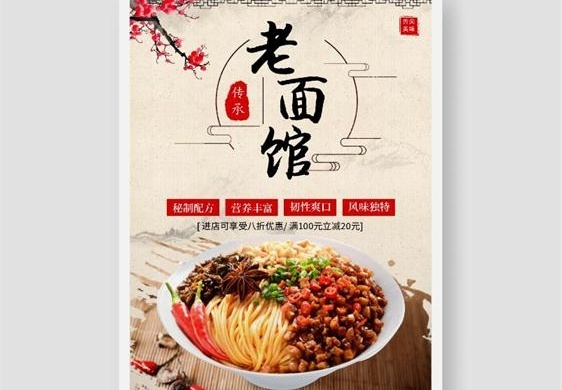 中国风美味面食印刷海报设计模板