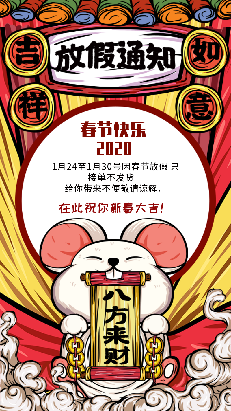 2020鼠年春节国潮风卡通手绘放假通知手机海报电商海报