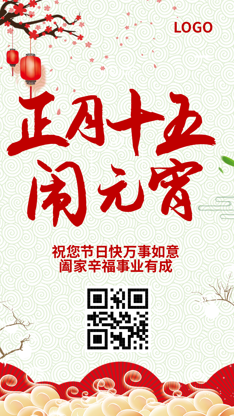 中式中国风正月十五闹元宵节日海报