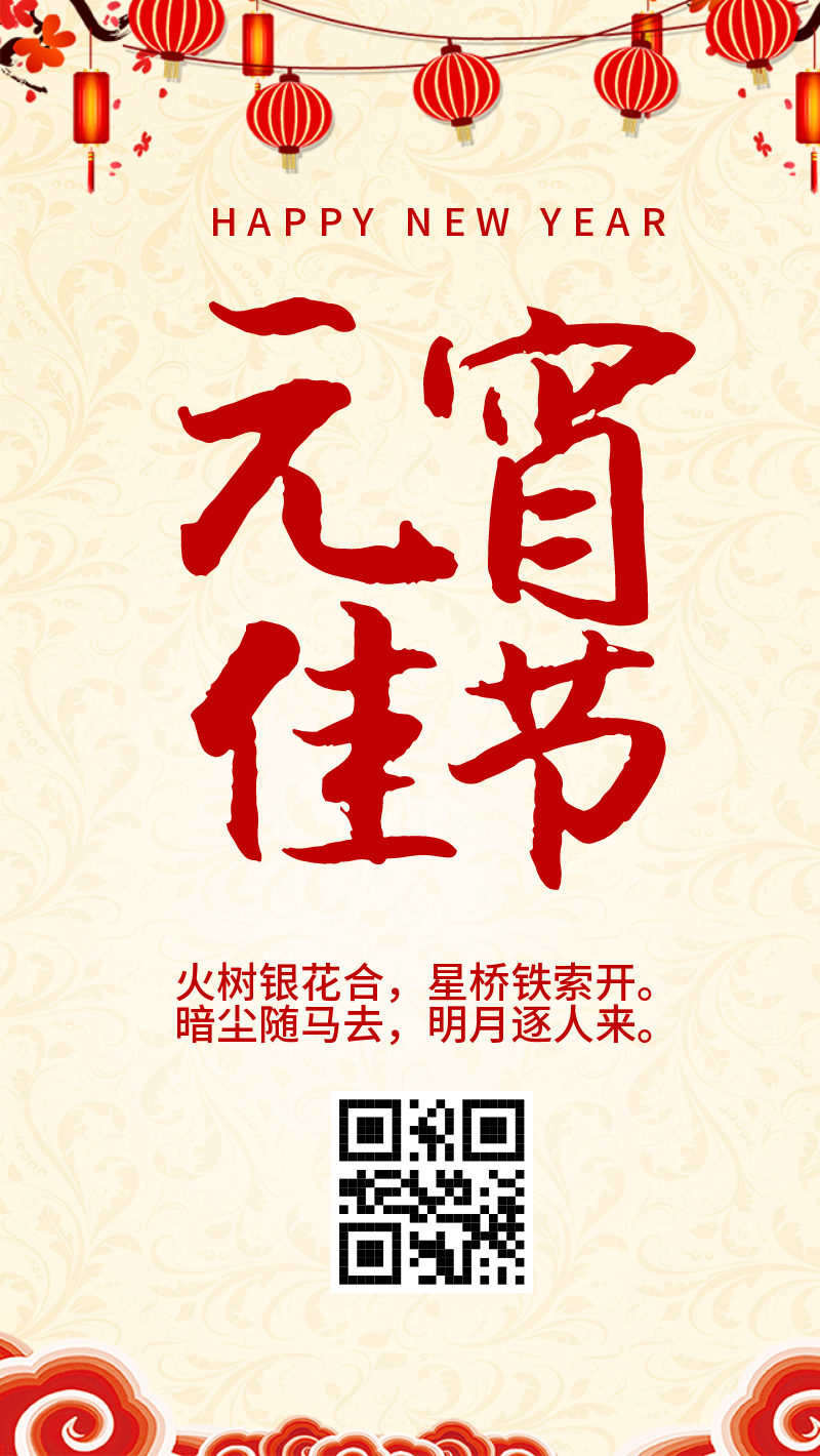 中式简约元宵佳节节日海报