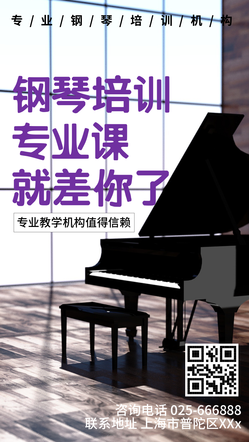 简约钢琴艺术培训班宣传海报