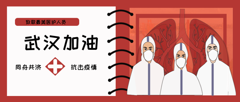 红色武汉加油疫情共同防疫卡通公众号首图