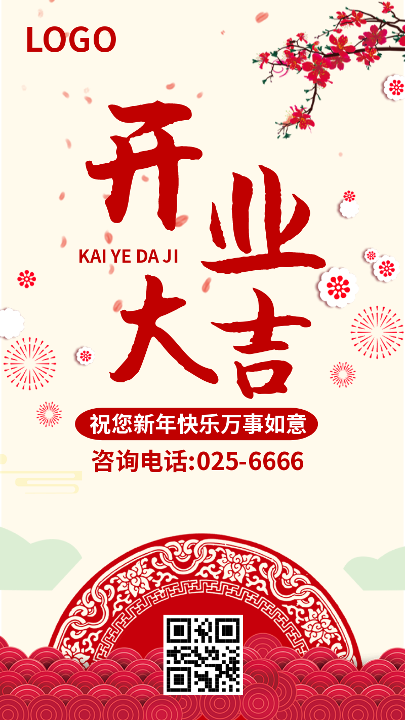 红色中式恭贺新节节日海报