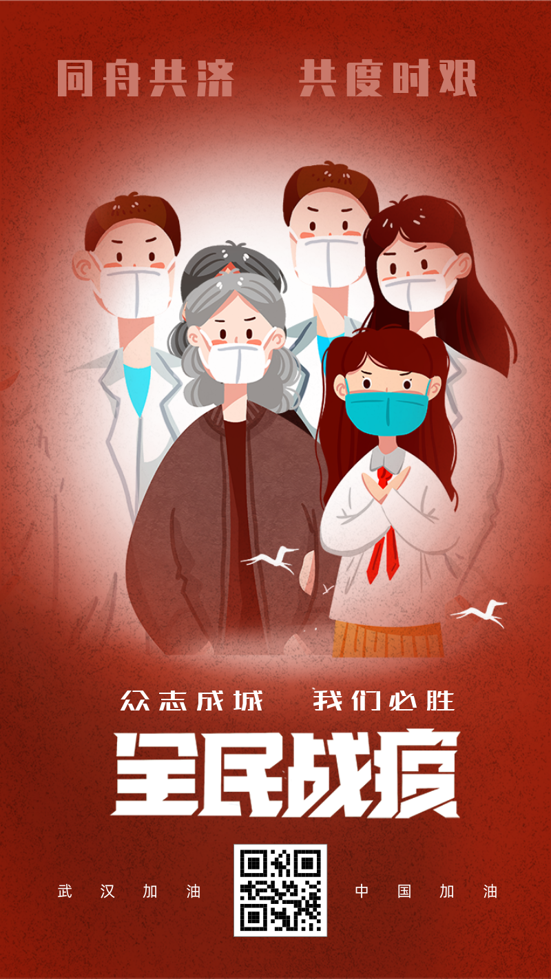 武汉肺炎疫情防范全名战疫众志成城预防新型肺炎冠状病毒扁平简约健康宣传海报