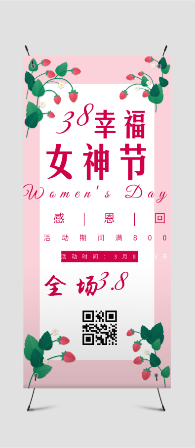 粉色玫瑰花38三八妇女节女神节促销X展架