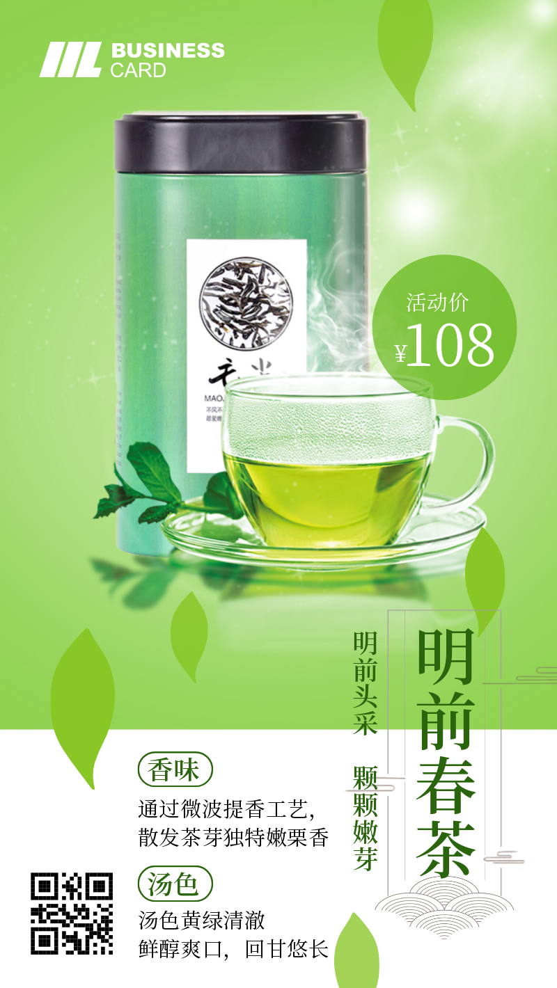 明前春茶产品上市绿色手机海报