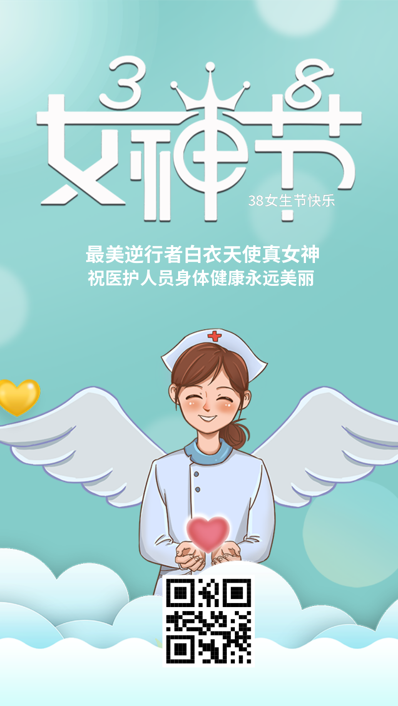 简约清新护士女生节宣传海报