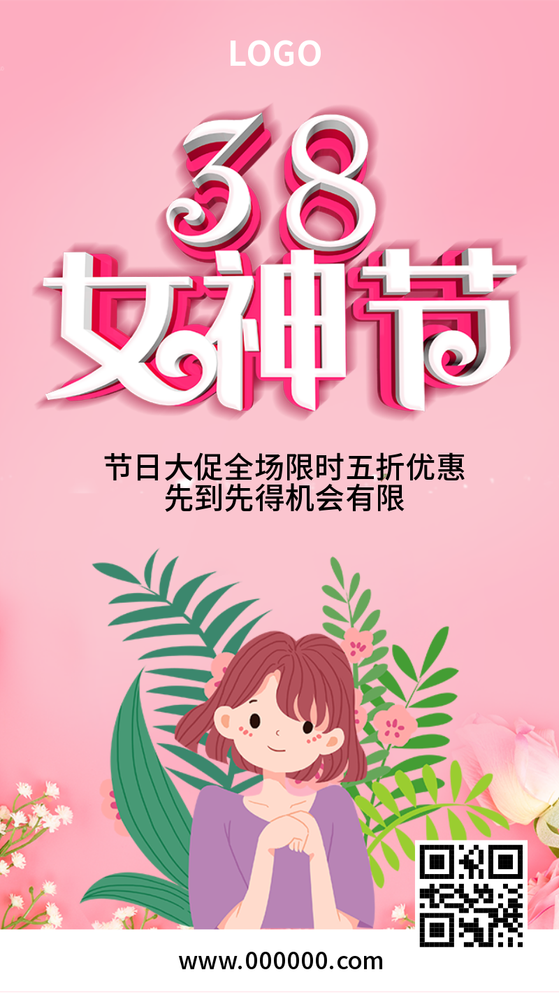 粉色清新38女生节宣传海报