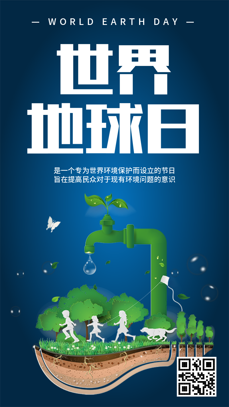 创意世界地球日节日海报