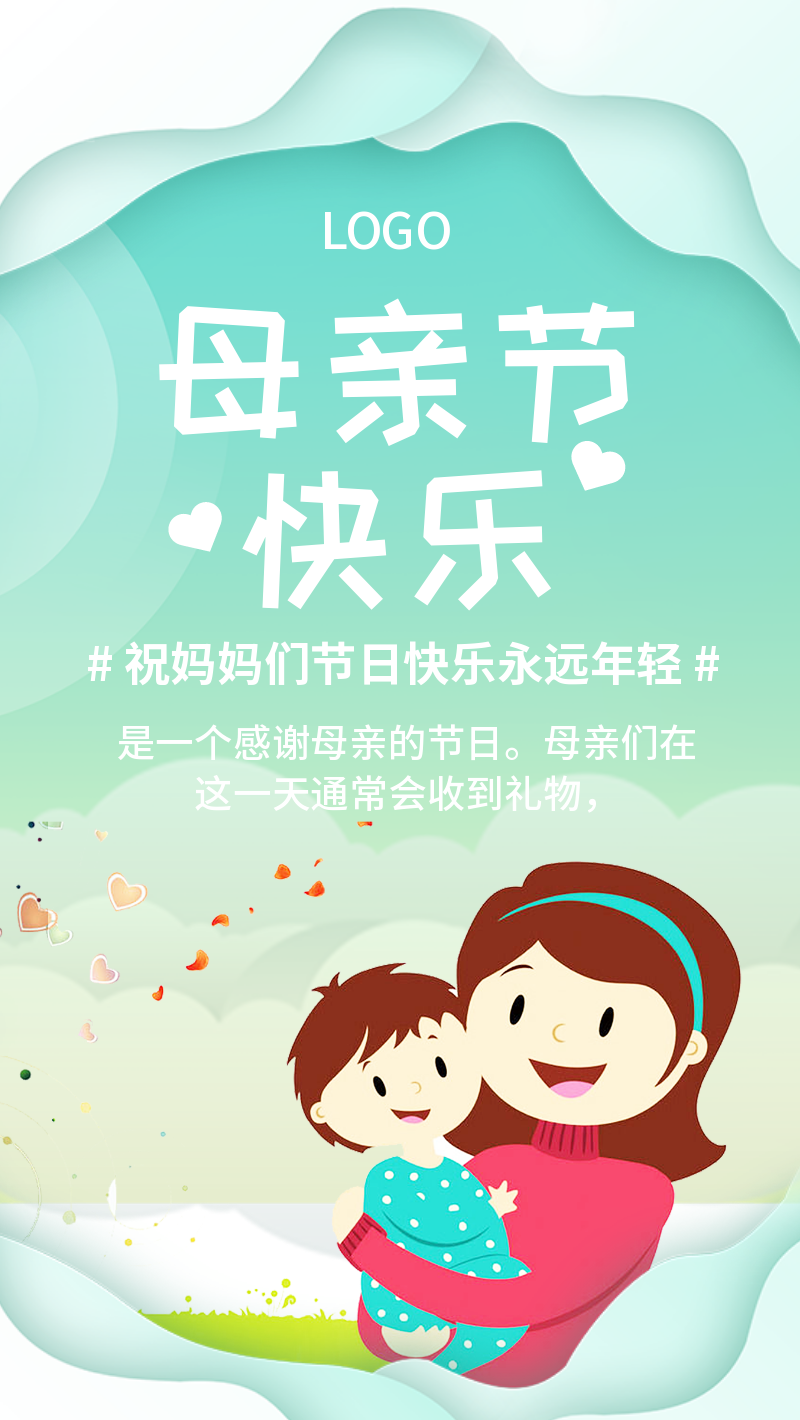简约清新母亲节快乐宣传海报