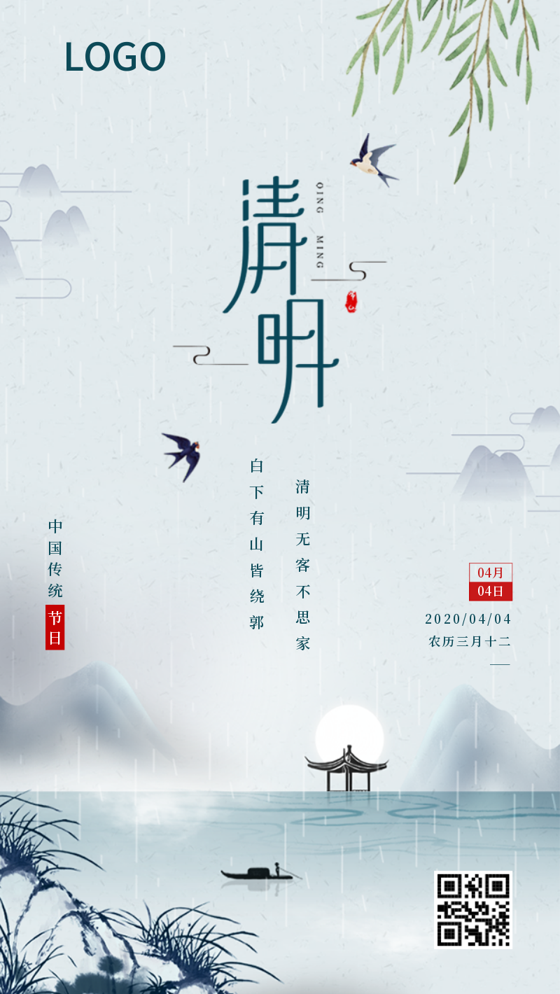 中国山水风格清明节日签心情手机海报