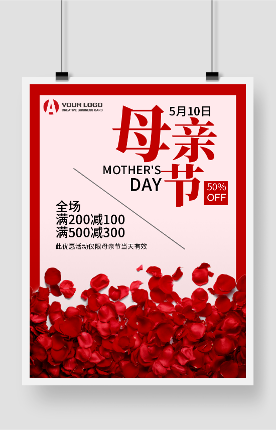 红色玫瑰中国风母亲节活动促销海报